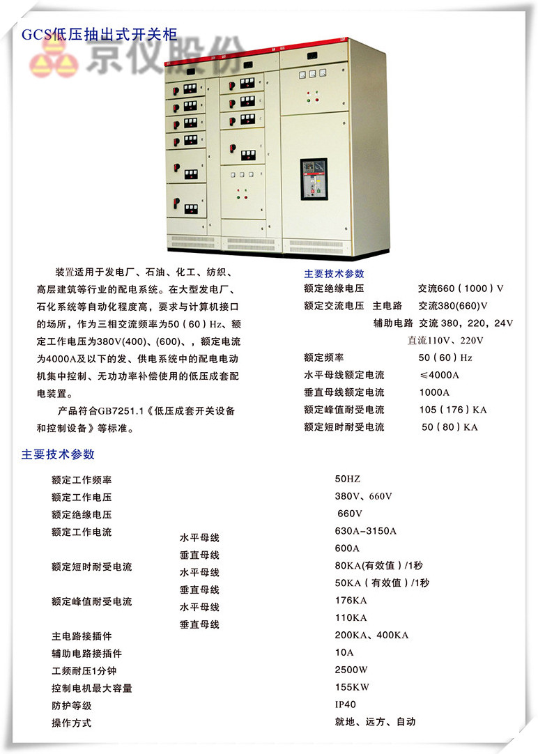 GCS低壓抽出式開關柜