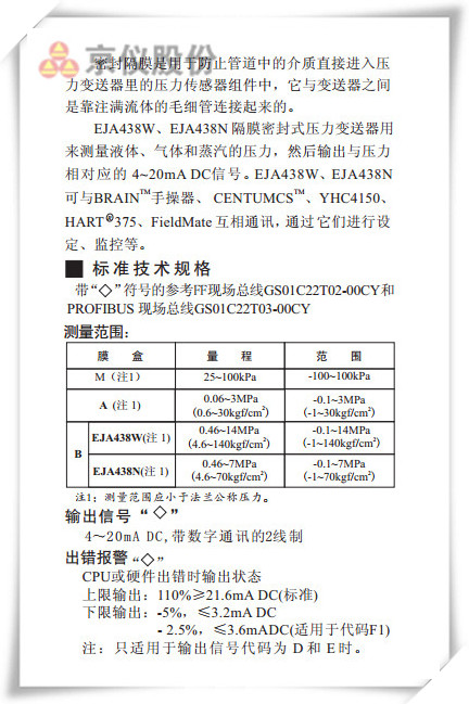 EJA438W、EJA438N型隔膜密封式壓力變送器