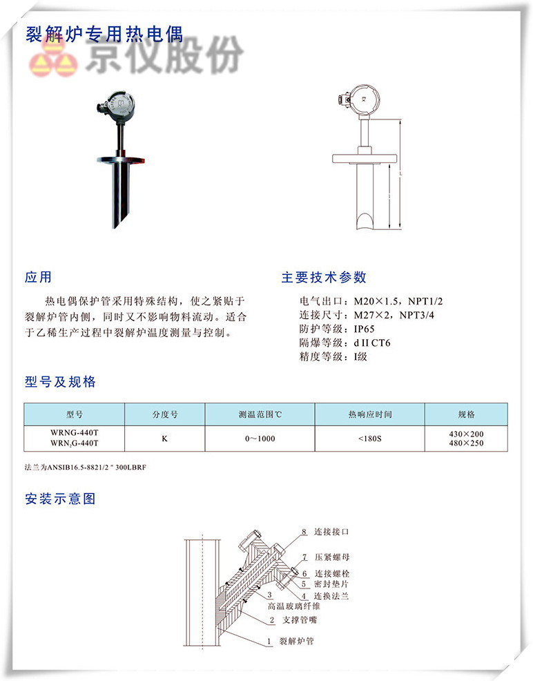 裂解爐專用熱電偶