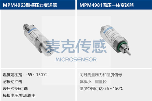 Mike 壓力變送器應用于航空發動機測量